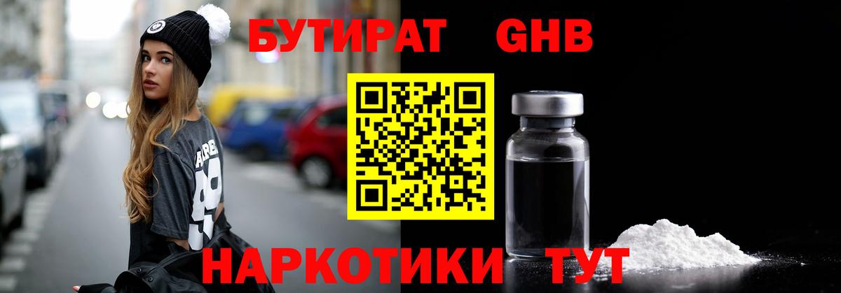 Бутират  Вход с VPN  Павлово  Бутират бутандиол 