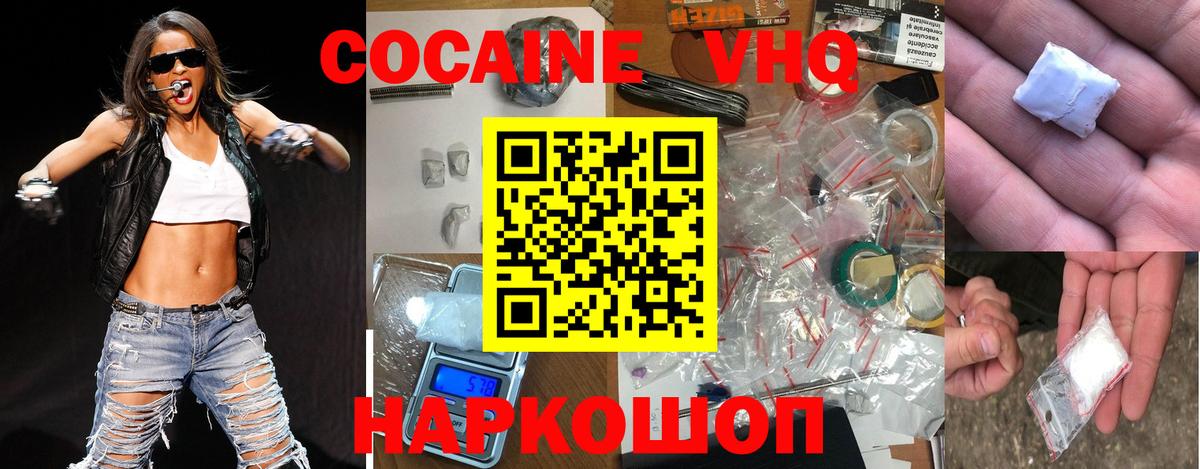 COCAIN Колумбийский Павлово