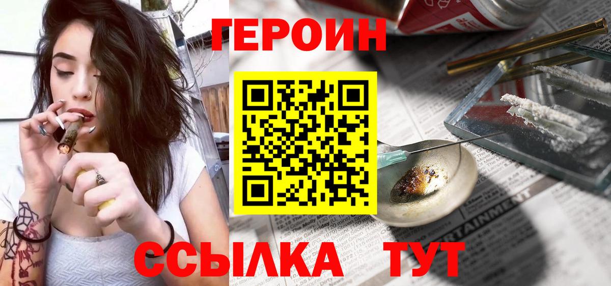 ГЕРОИН VHQ  Вход с VPN  Павлово 