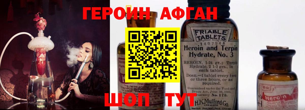 ГЕРОИН белый Павлово