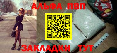 альфа пвп Славянск-на-Кубани