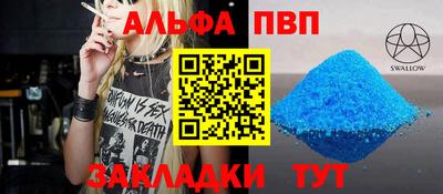 альфа пвп Славянск-на-Кубани
