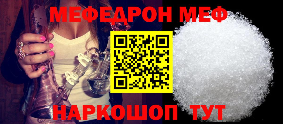 Мефедрон кристаллы Павлово